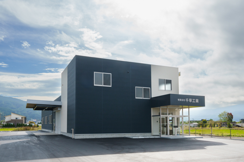 ㈲千早工業工場